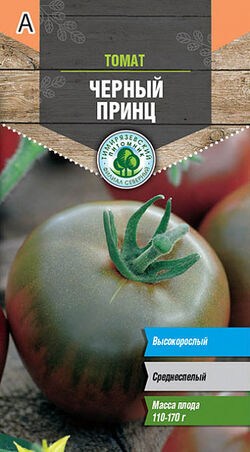Семена томат Черный принц ТИМ И 0,1 г